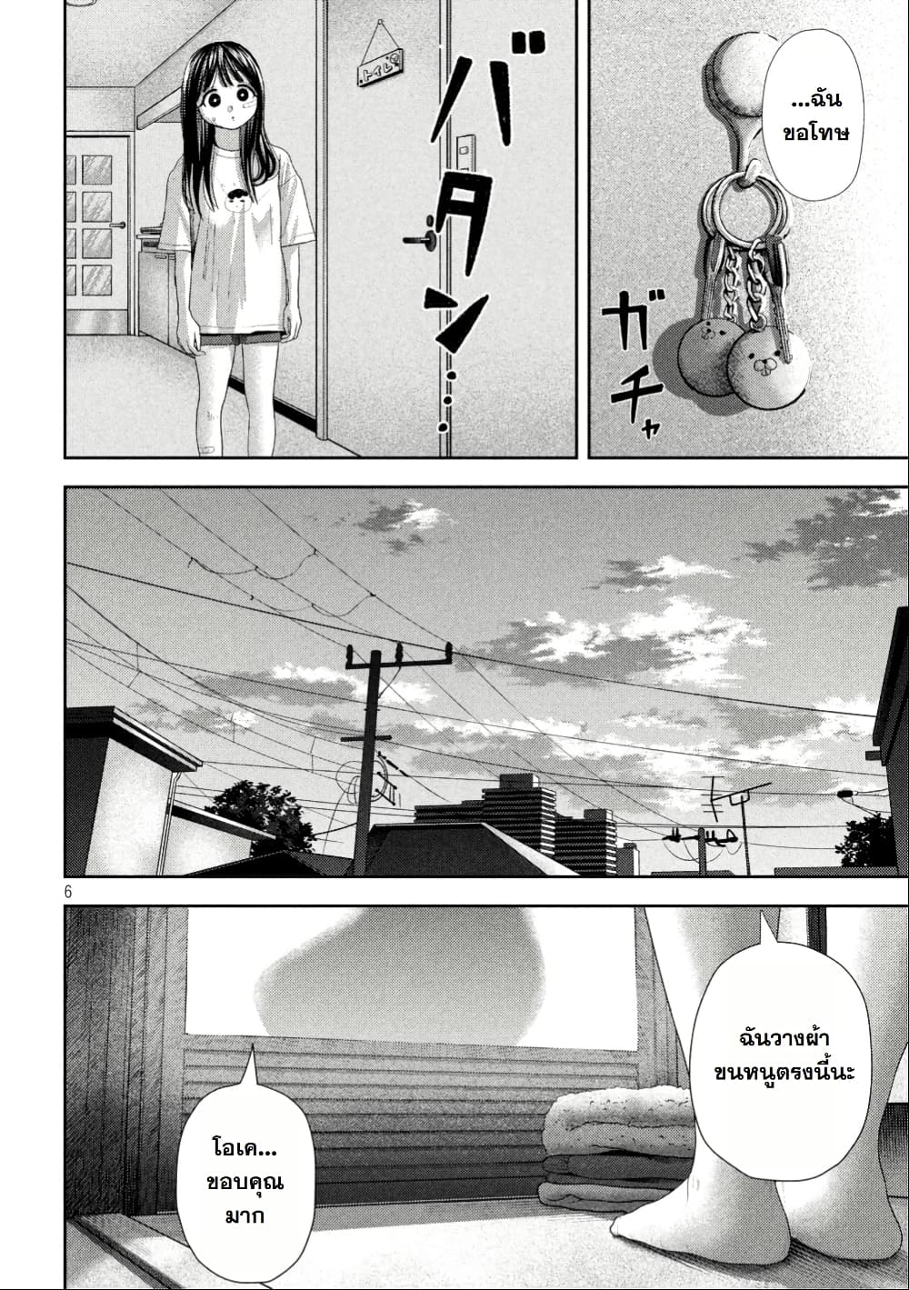 Nezumi no Hatsukoi page 6