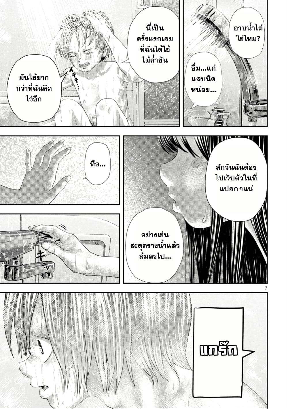 Nezumi no Hatsukoi page 7