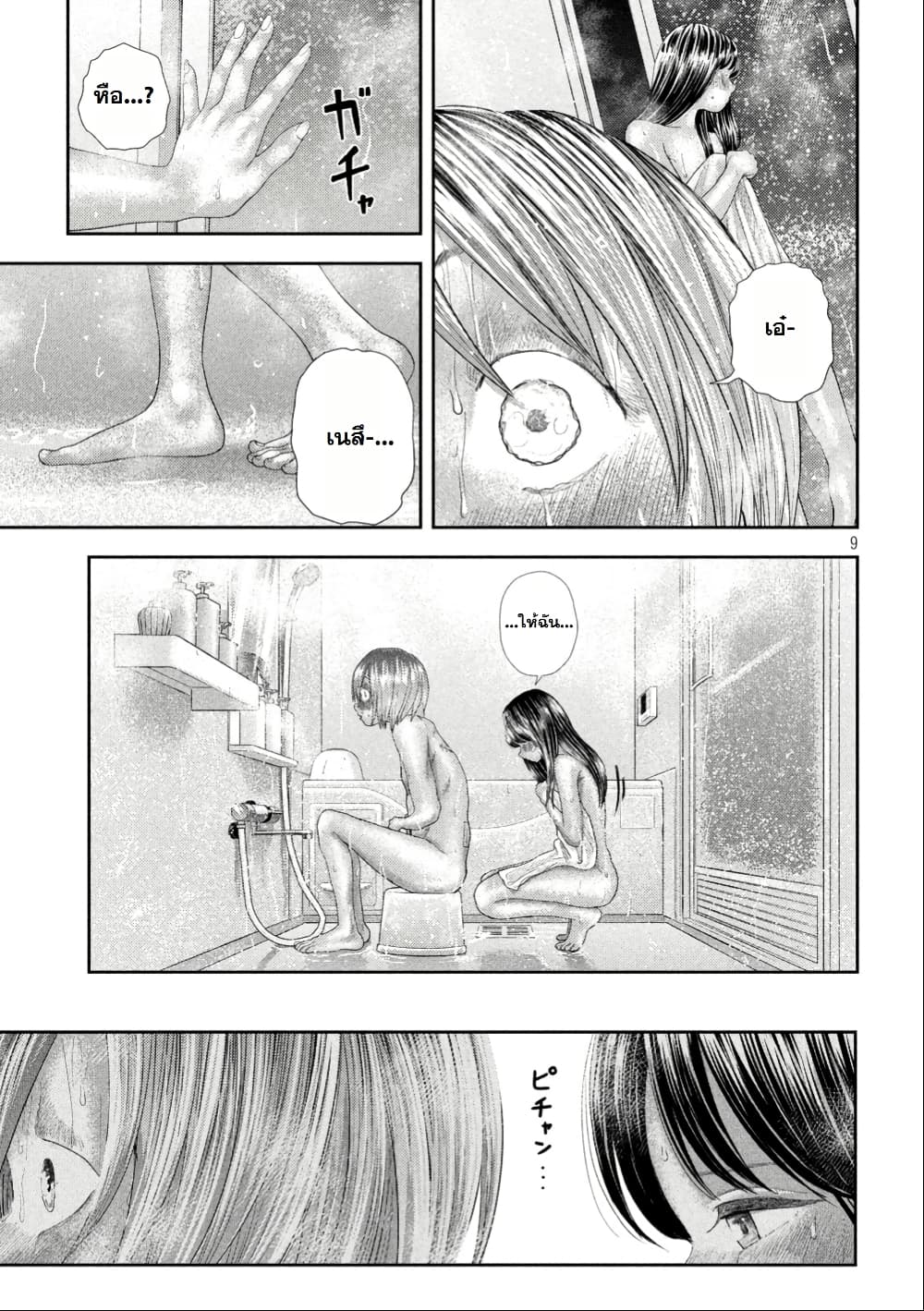 Nezumi no Hatsukoi page 9