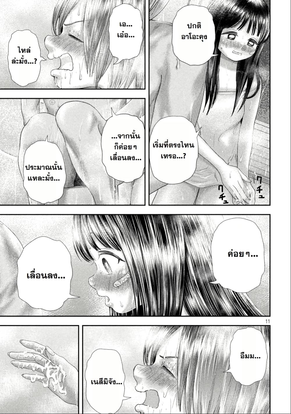 Nezumi no Hatsukoi page 11
