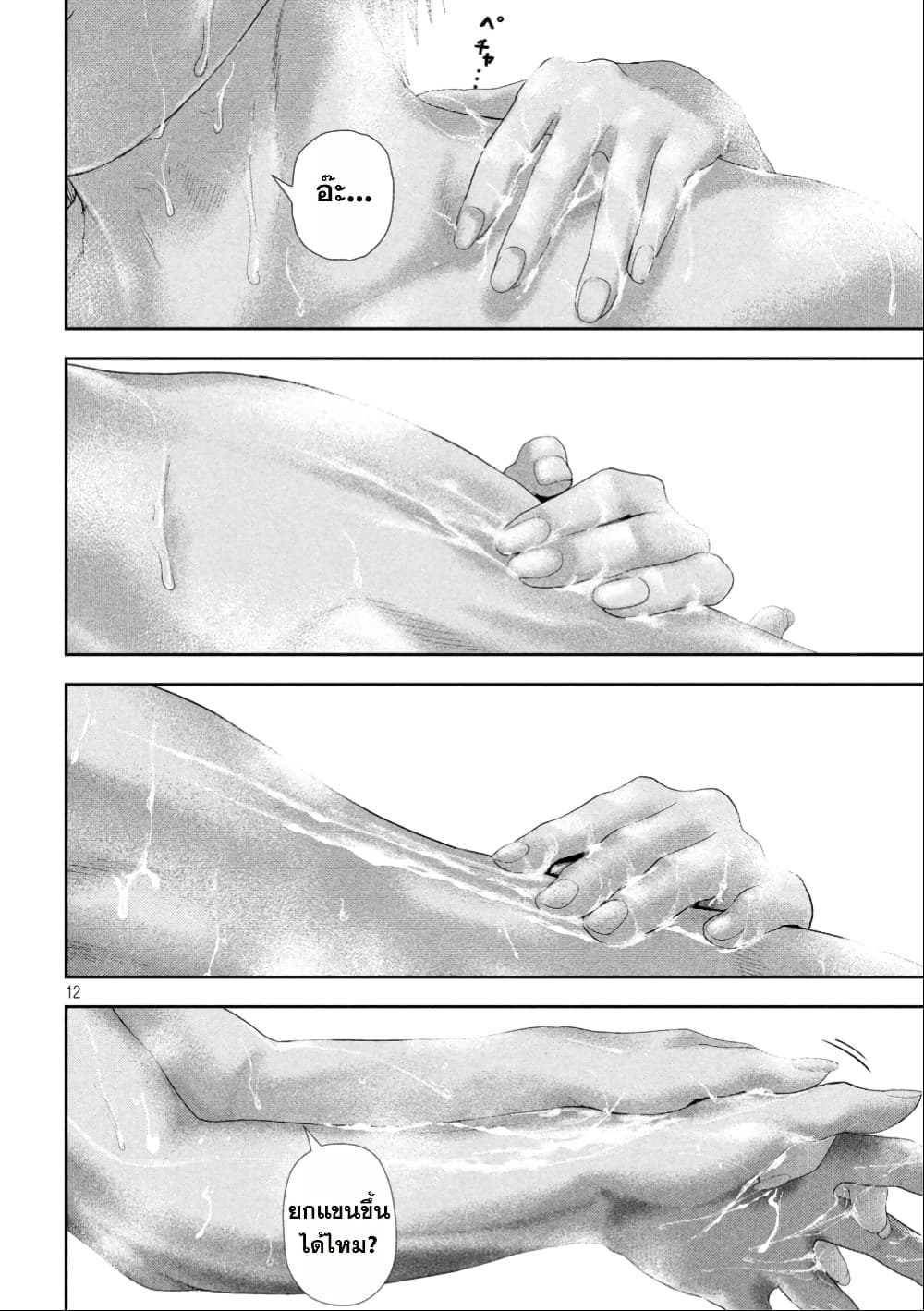Nezumi no Hatsukoi page 12