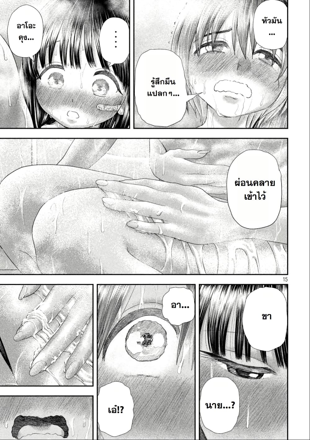 Nezumi no Hatsukoi page 15