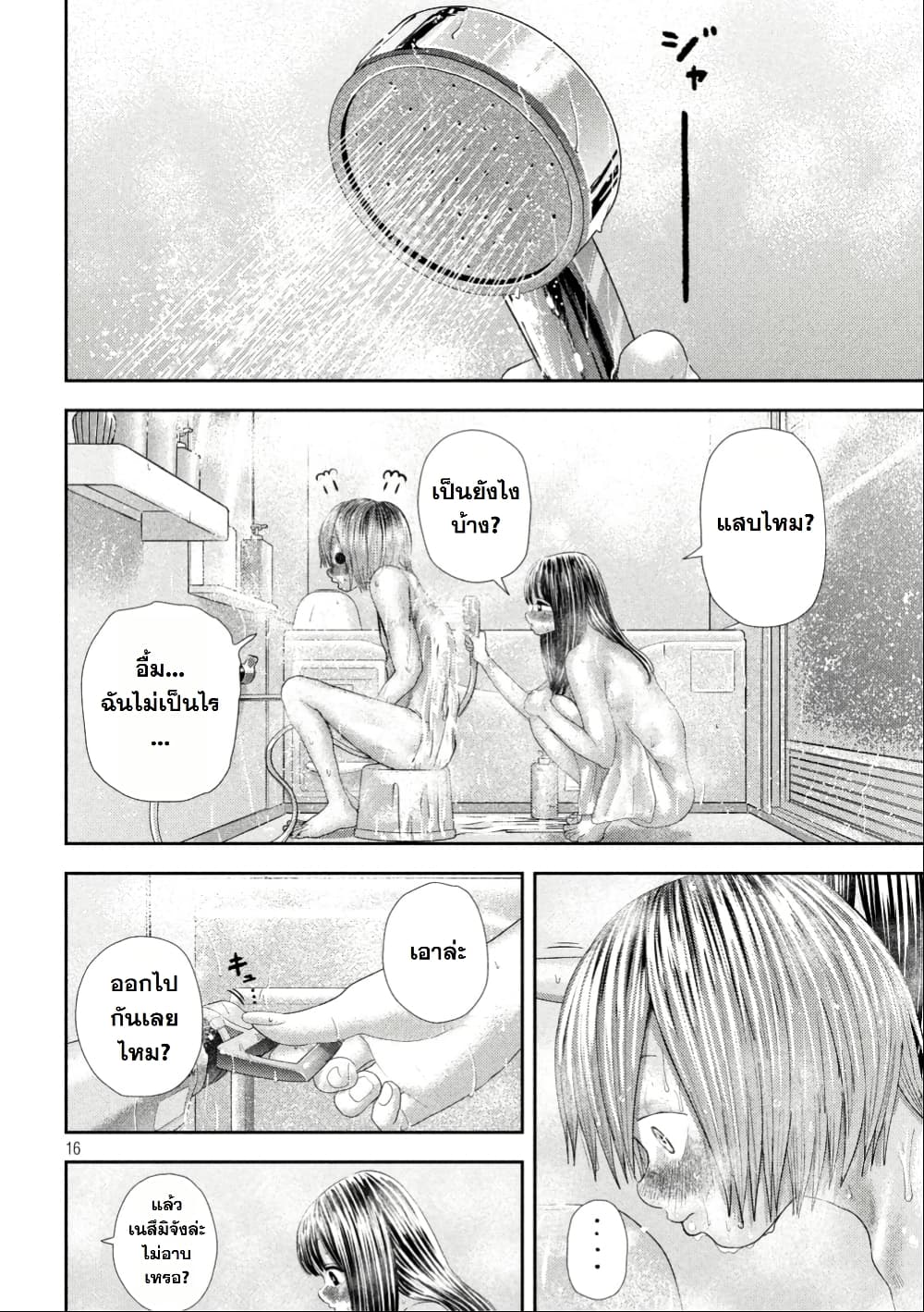 Nezumi no Hatsukoi page 16