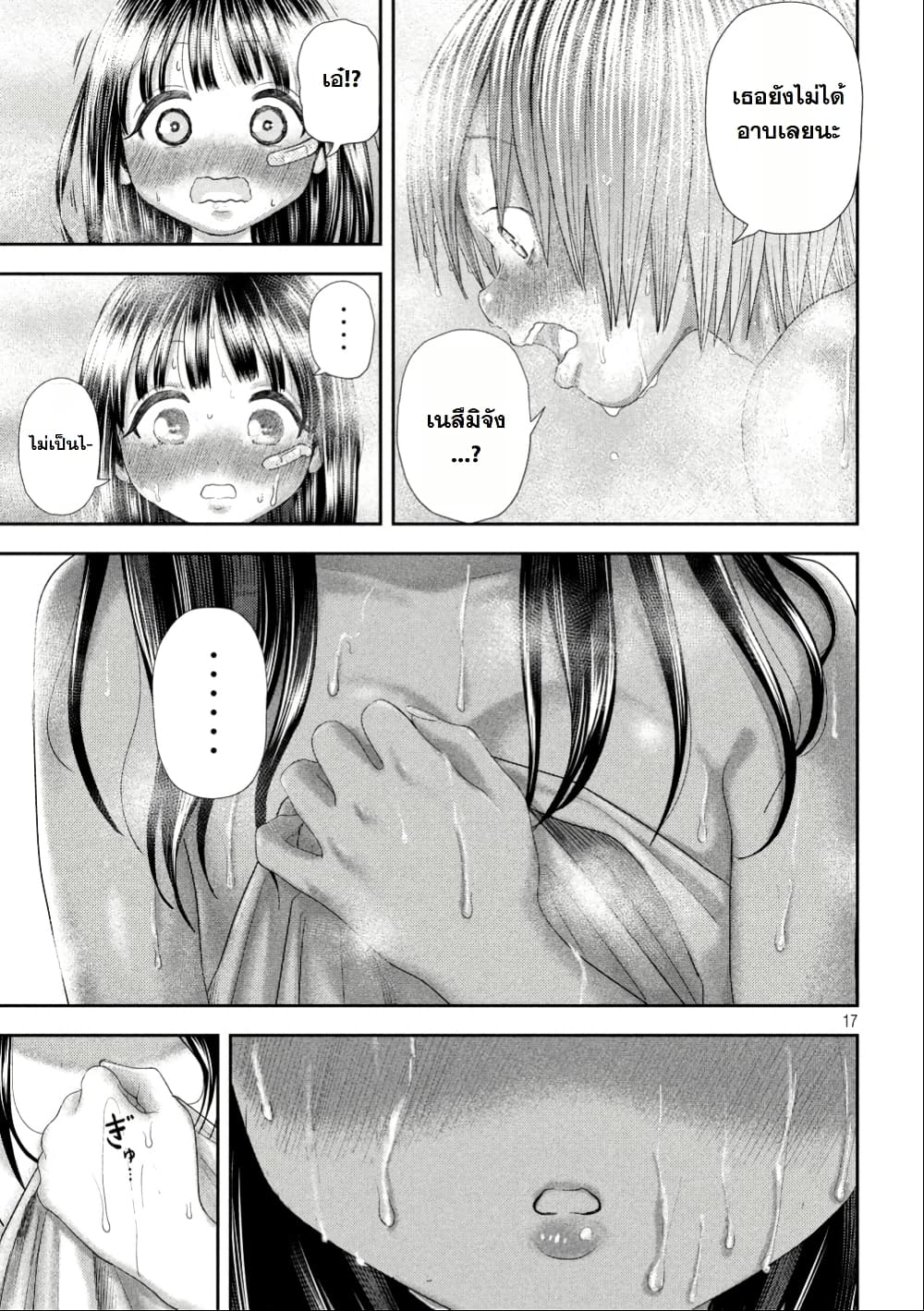 Nezumi no Hatsukoi page 17