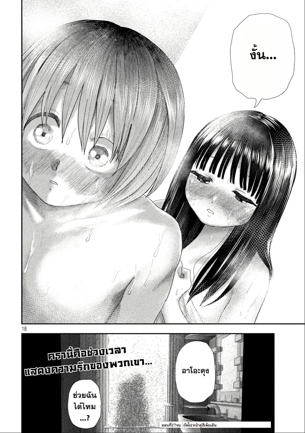 Nezumi no Hatsukoi page 18