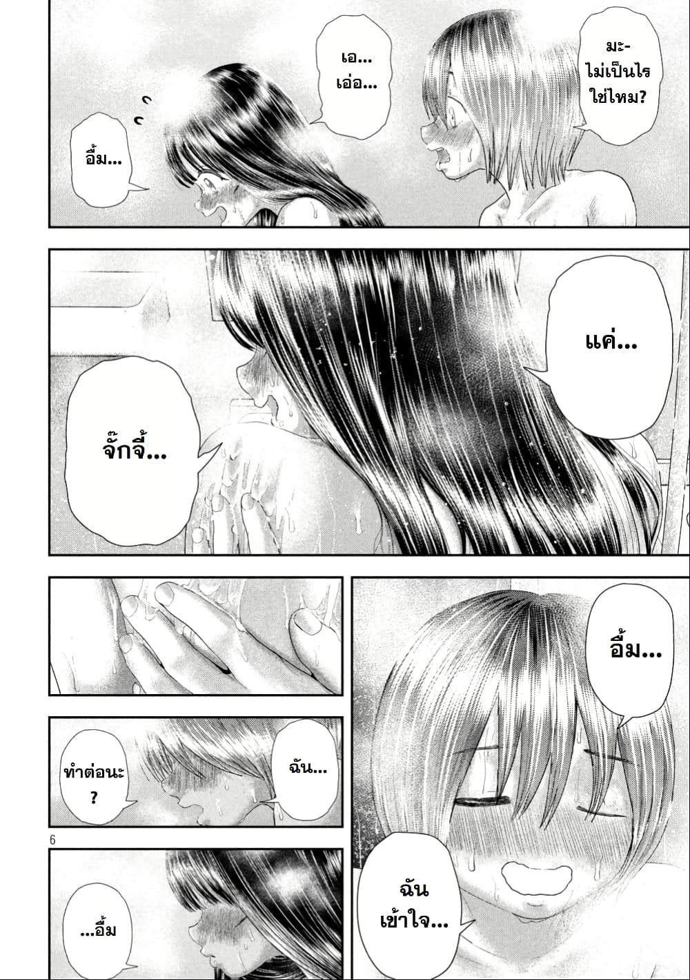 Nezumi no Hatsukoi page 5