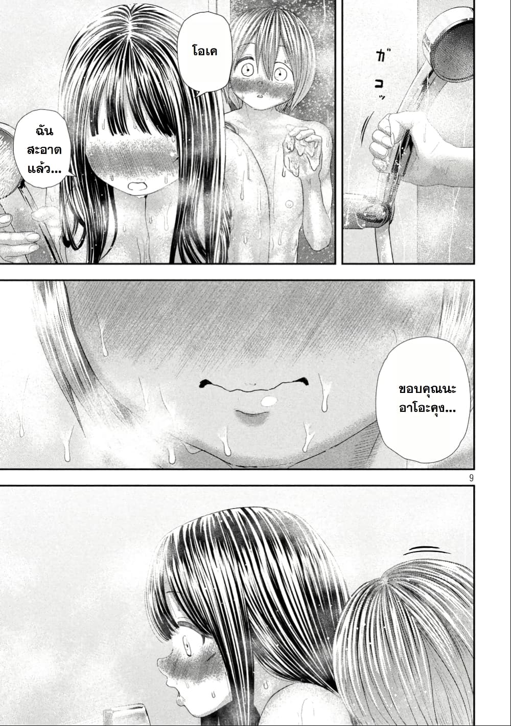 Nezumi no Hatsukoi page 8