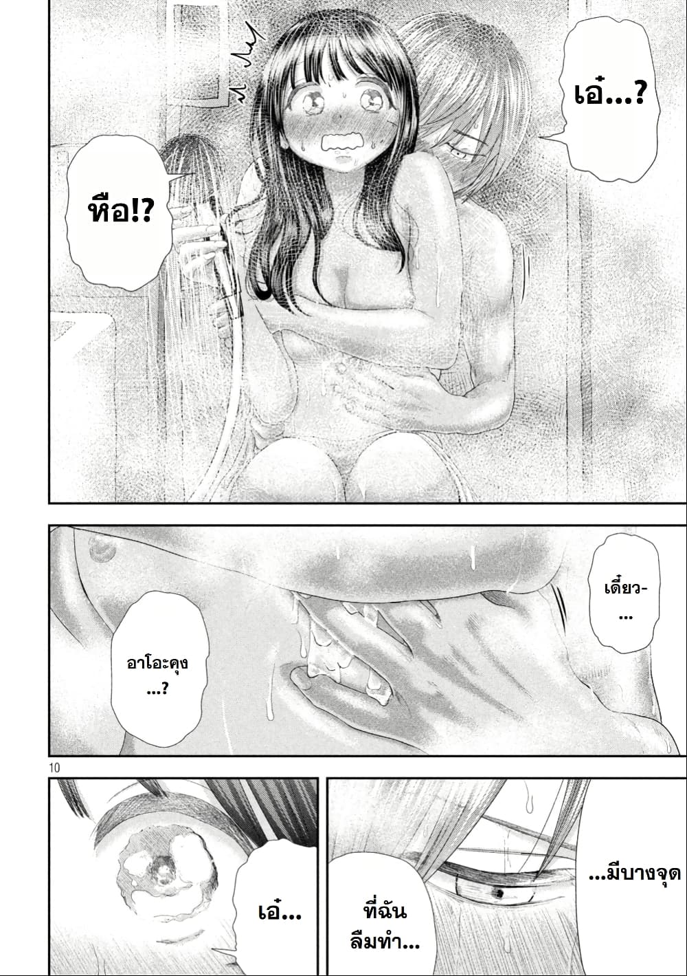 Nezumi no Hatsukoi page 9