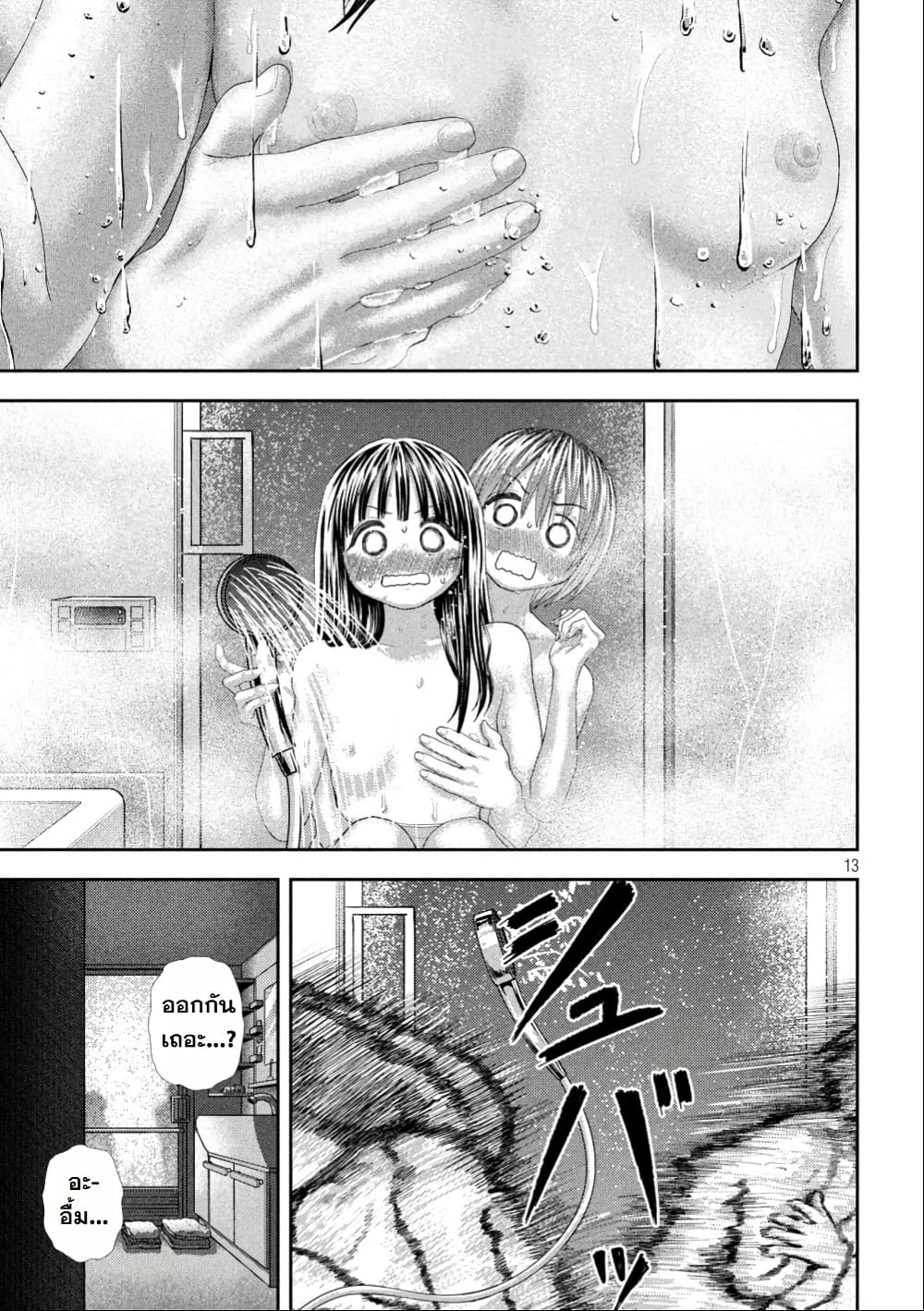 Nezumi no Hatsukoi page 12