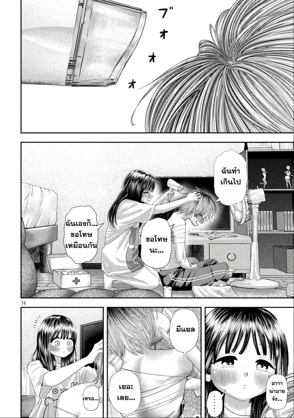 Nezumi no Hatsukoi page 13
