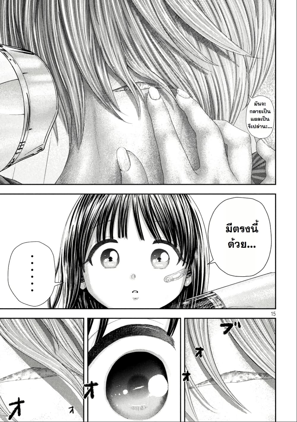 Nezumi no Hatsukoi page 14