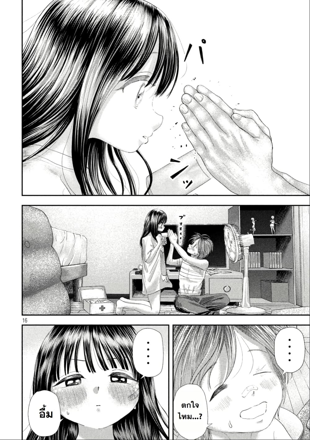 Nezumi no Hatsukoi page 15
