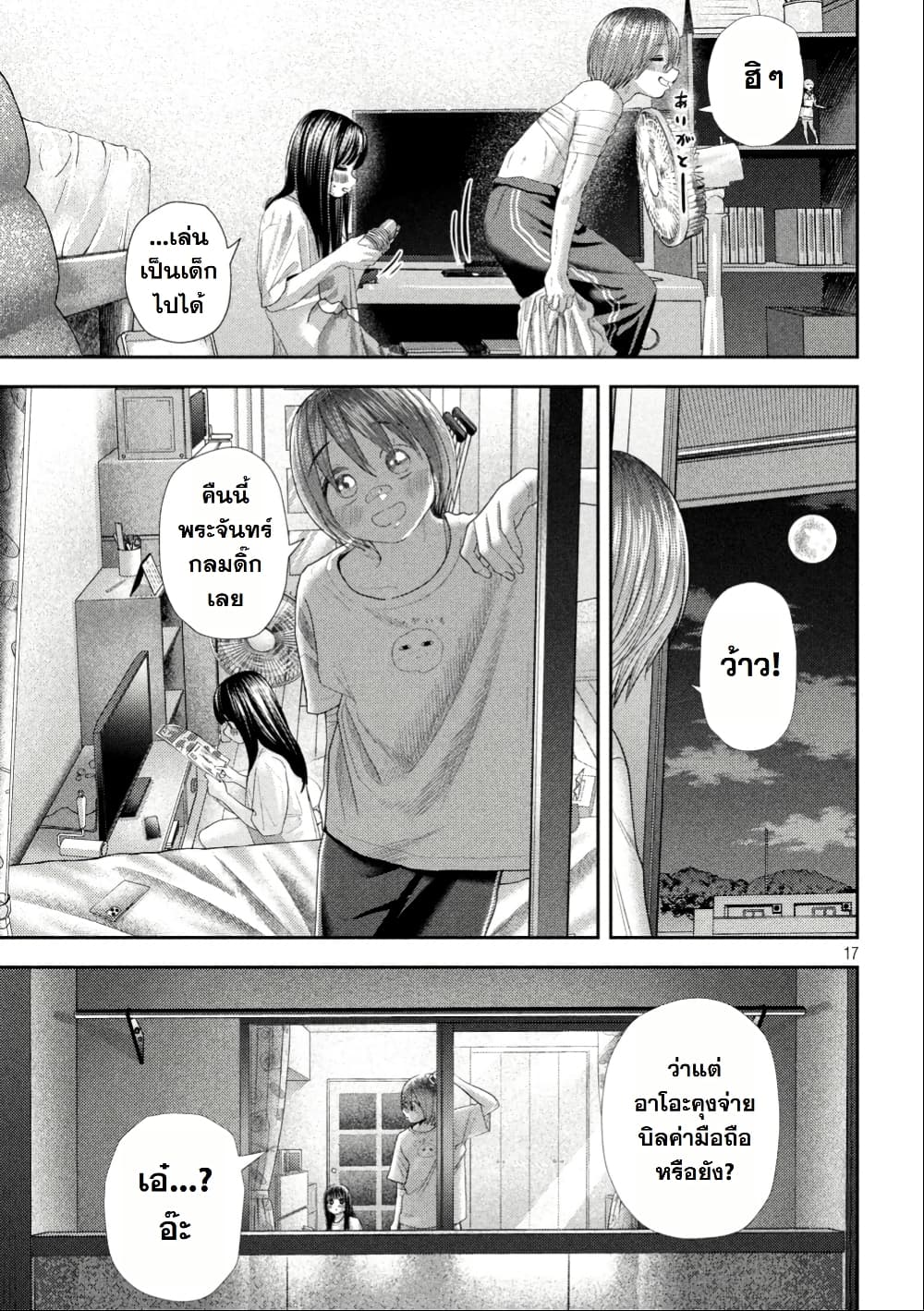 Nezumi no Hatsukoi page 16