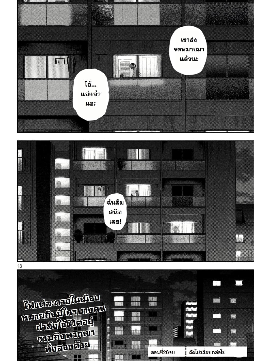 Nezumi no Hatsukoi page 17