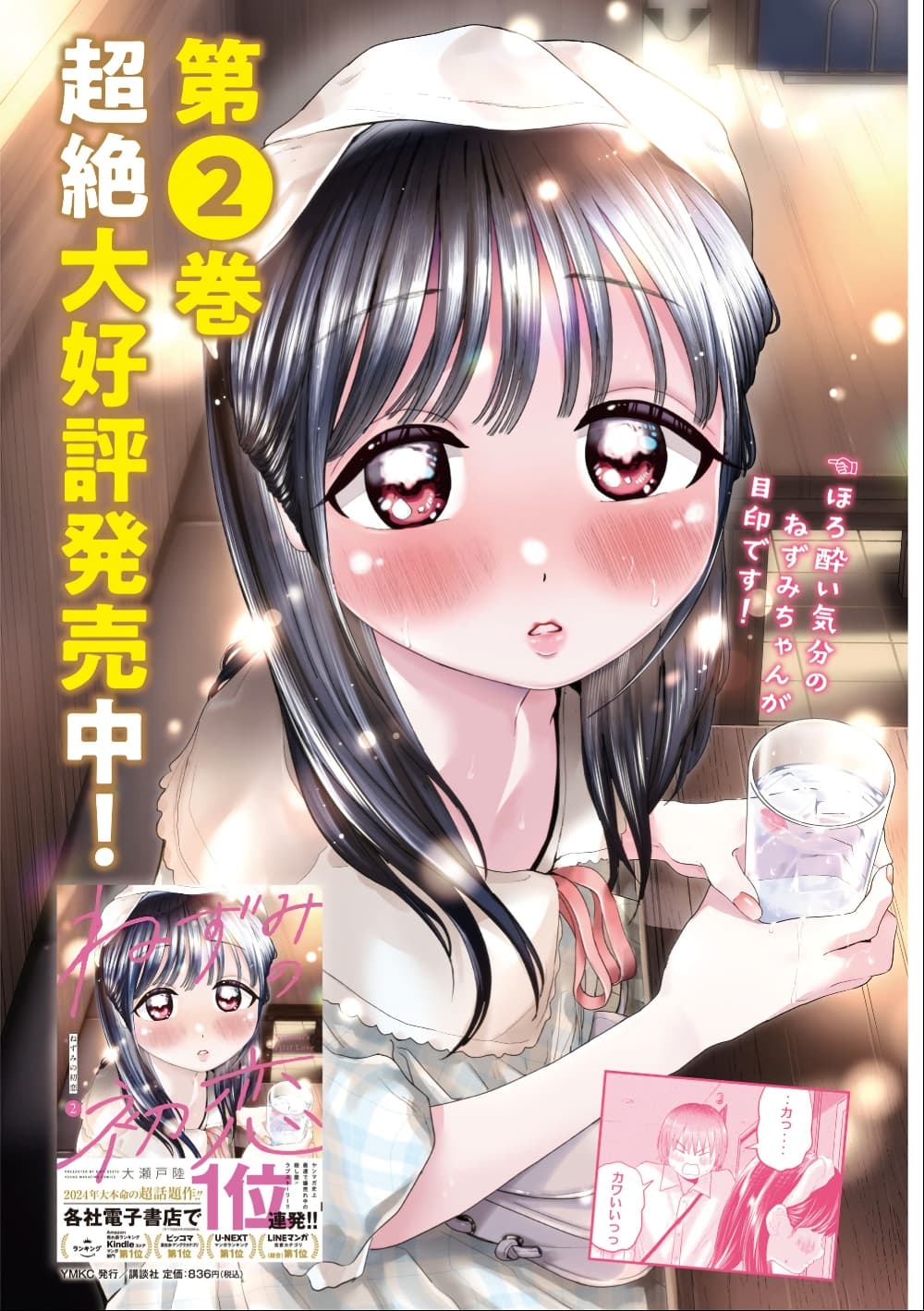 Nezumi no Hatsukoi page 1