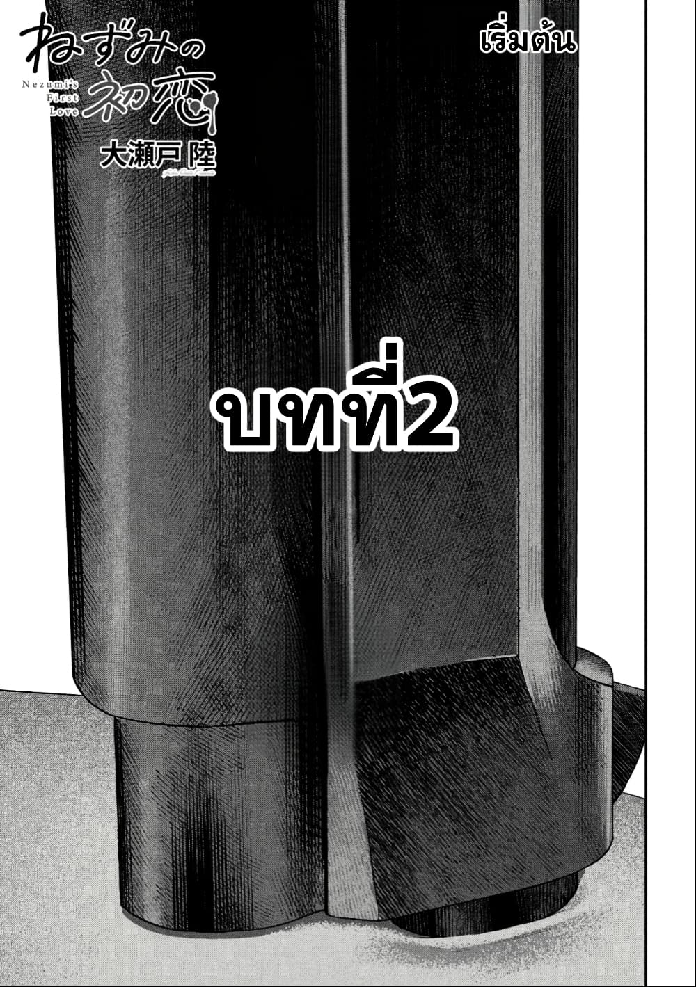 Nezumi no Hatsukoi page 2