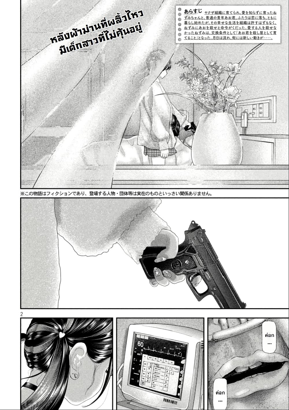 Nezumi no Hatsukoi page 3
