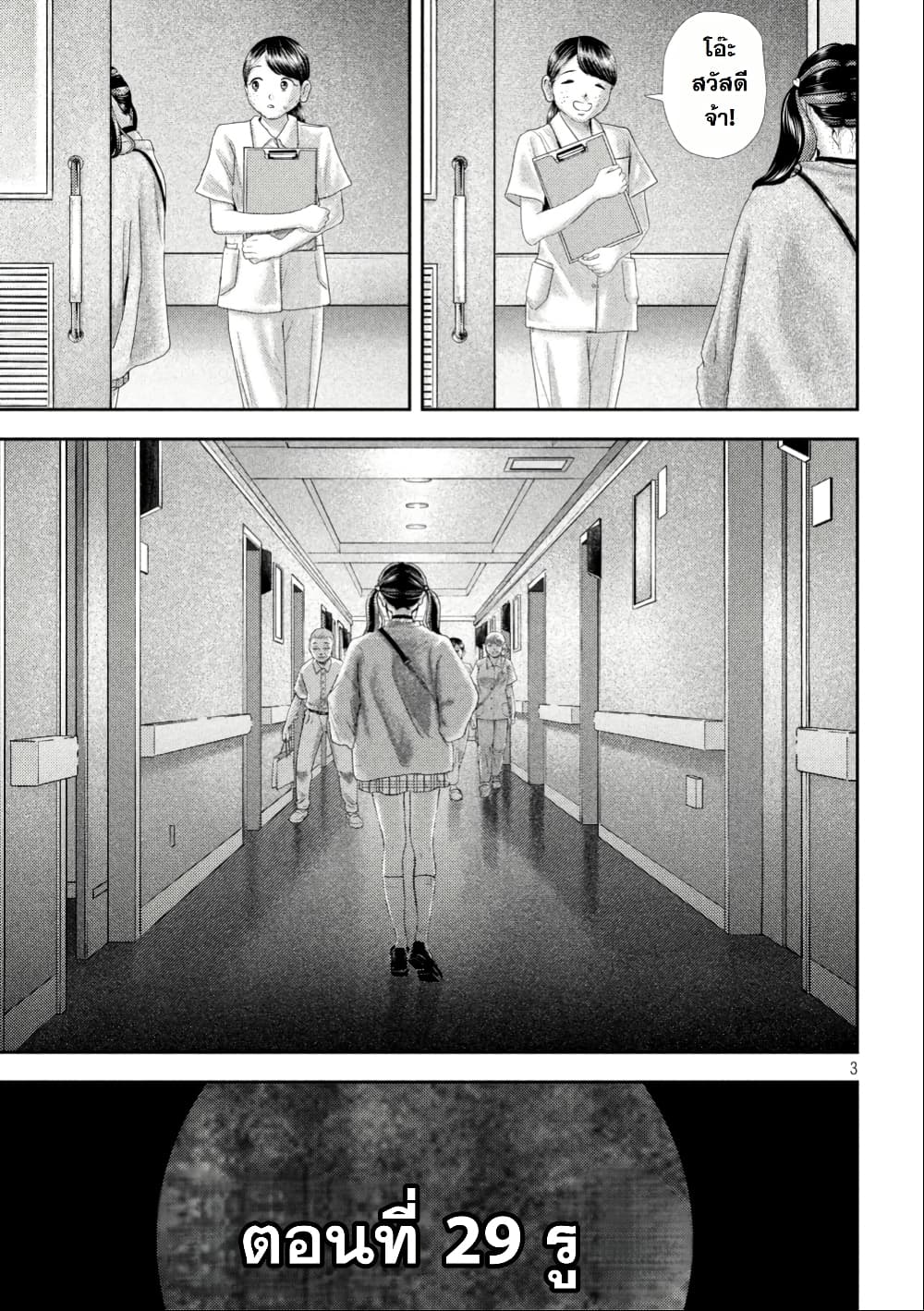 Nezumi no Hatsukoi page 4