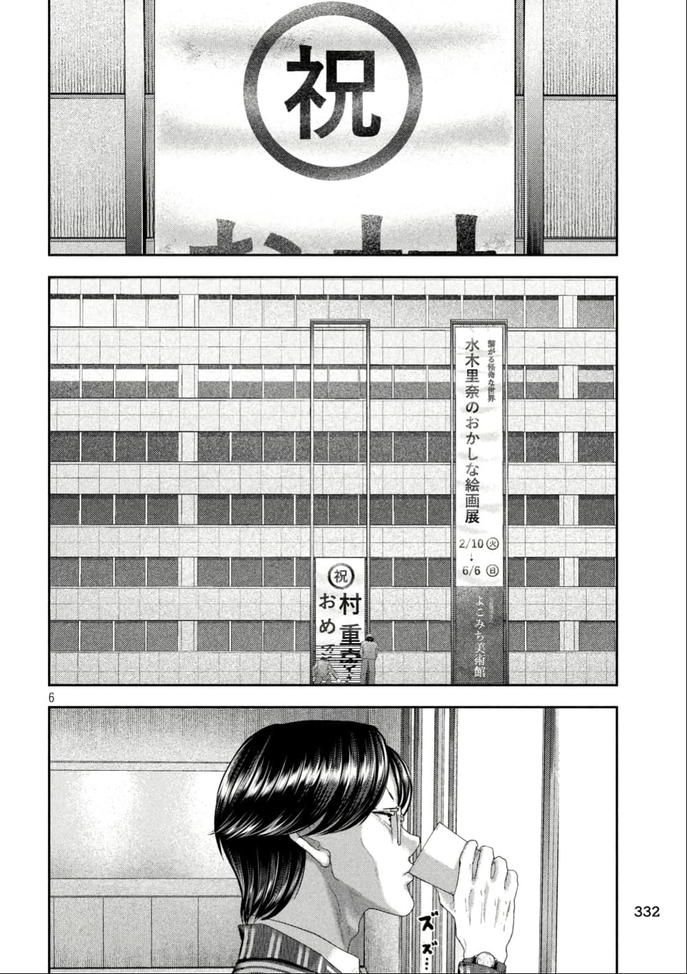 Nezumi no Hatsukoi page 6