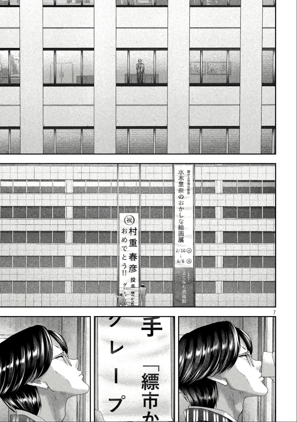 Nezumi no Hatsukoi page 7
