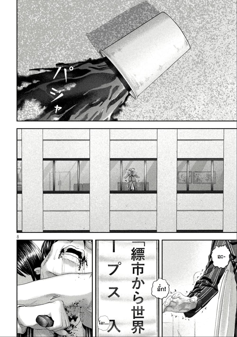 Nezumi no Hatsukoi page 8