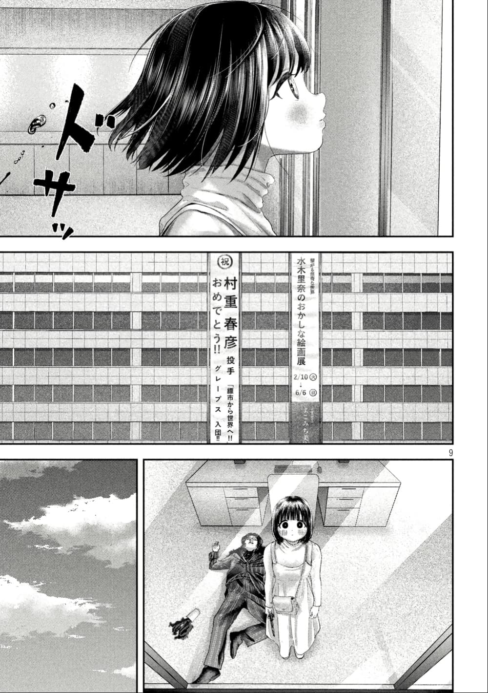 Nezumi no Hatsukoi page 9