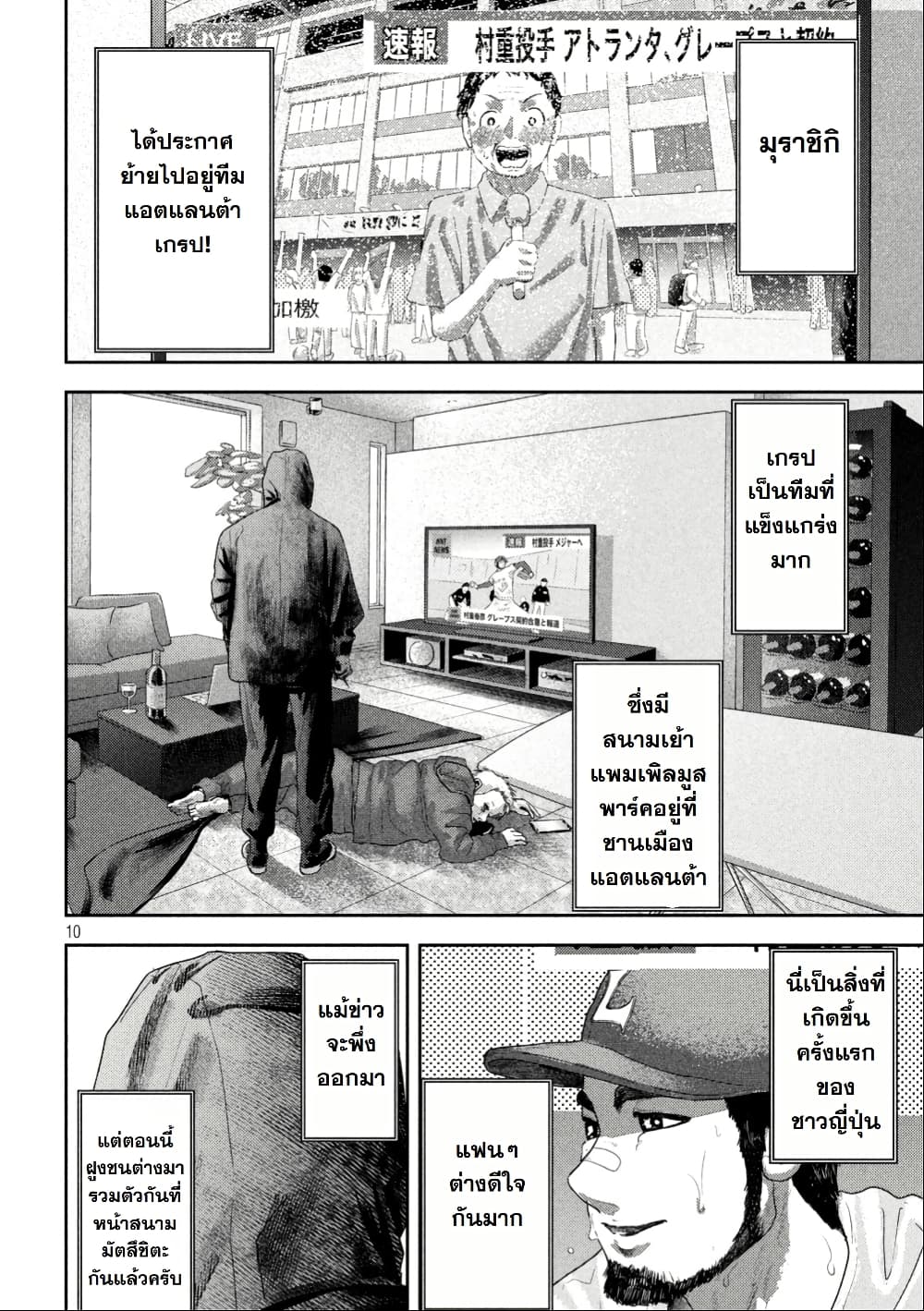 Nezumi no Hatsukoi page 10
