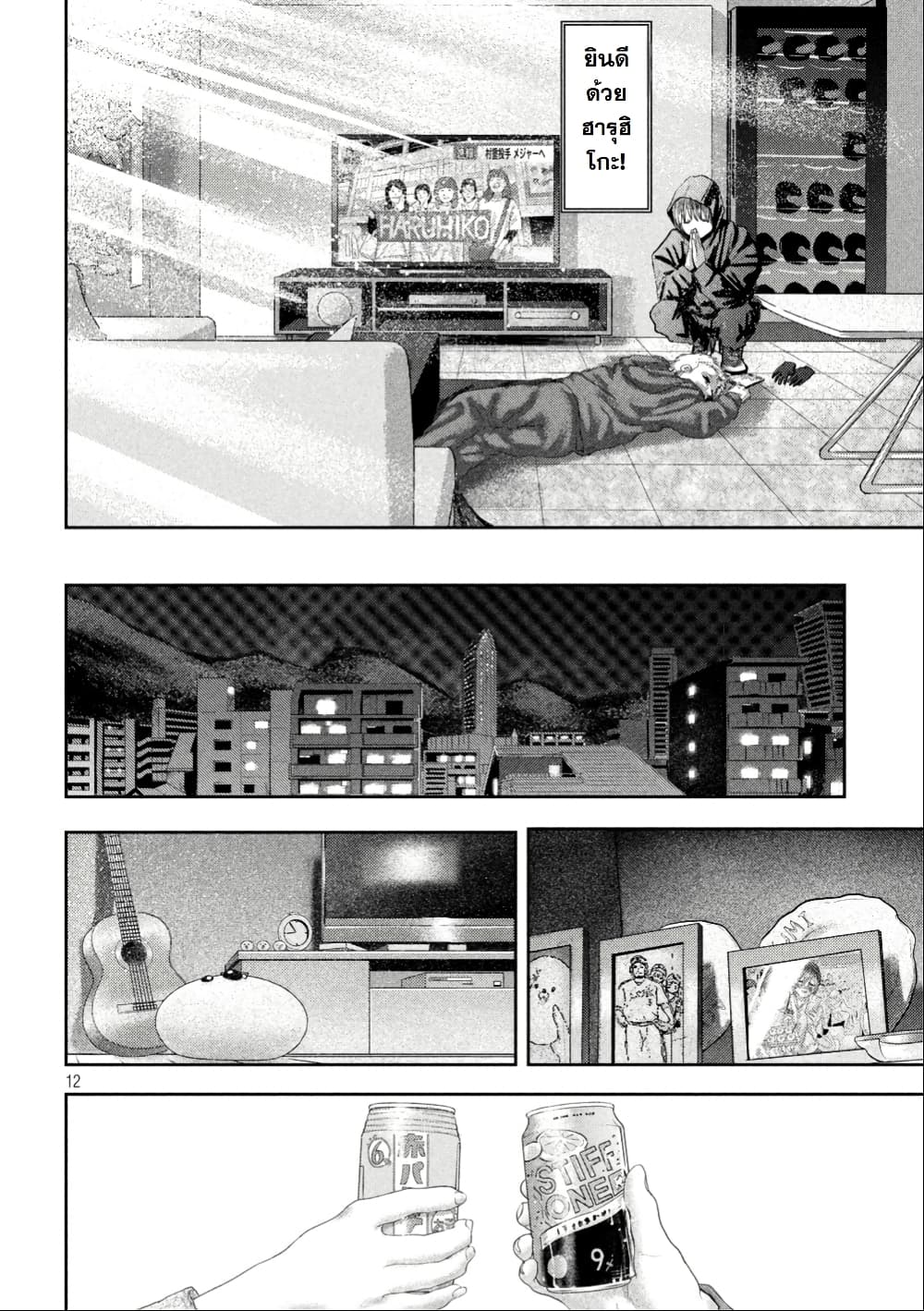 Nezumi no Hatsukoi page 12