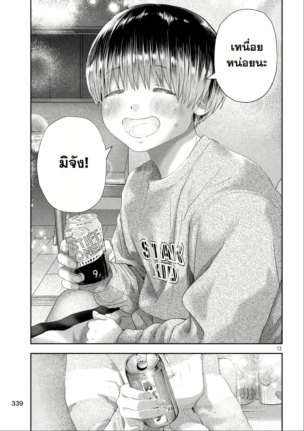 Nezumi no Hatsukoi page 13