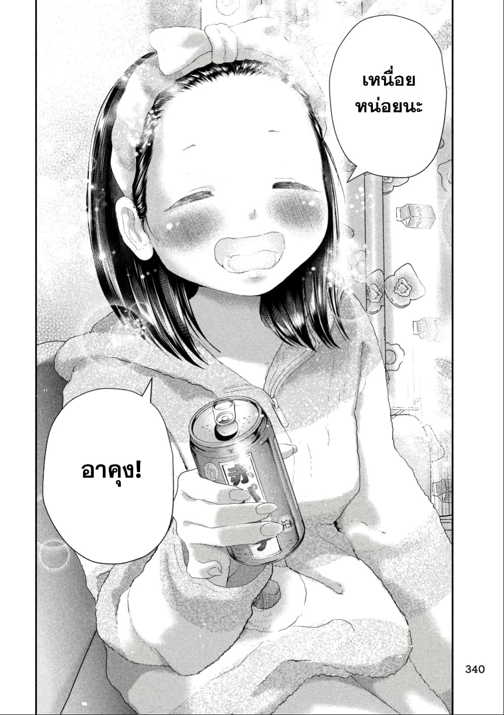 Nezumi no Hatsukoi page 14