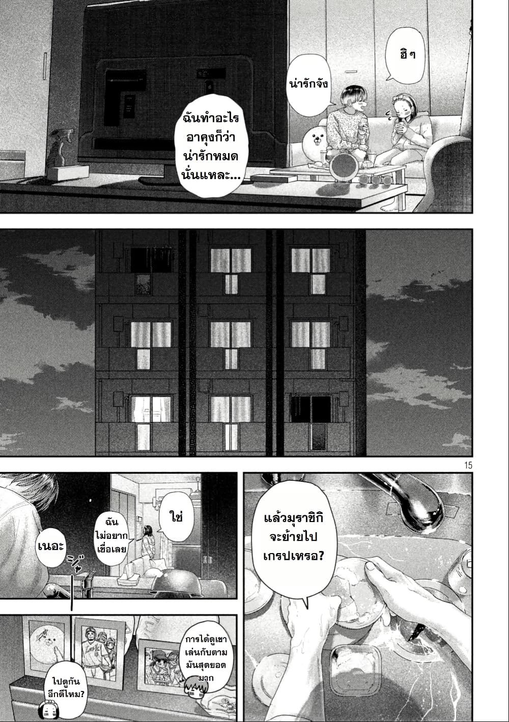 Nezumi no Hatsukoi page 15