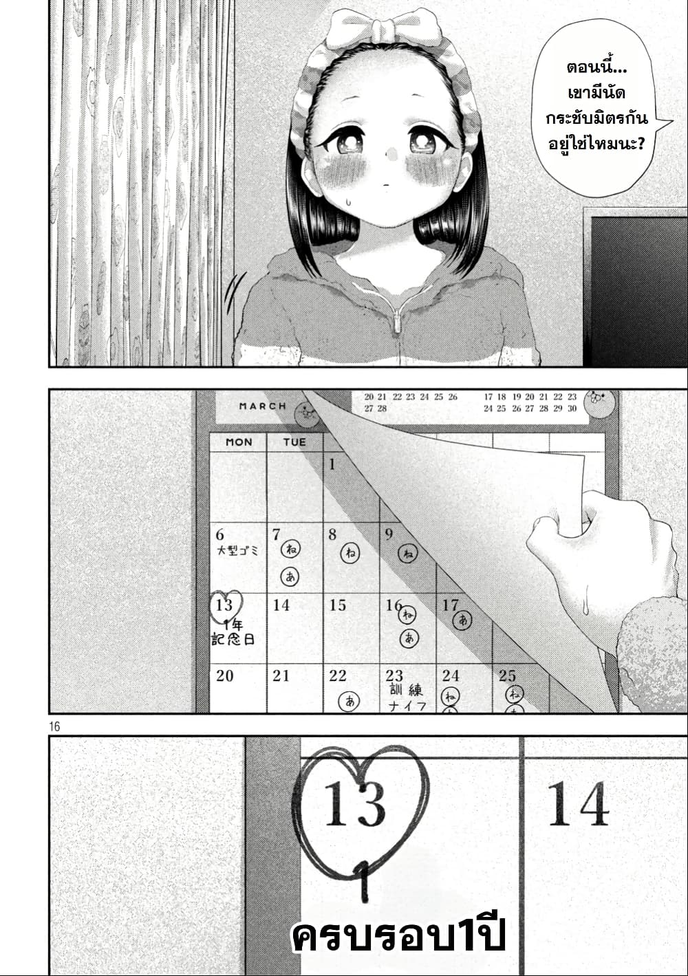 Nezumi no Hatsukoi page 16