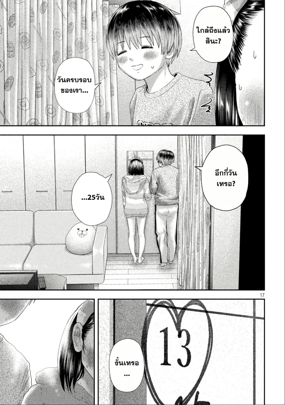 Nezumi no Hatsukoi page 17