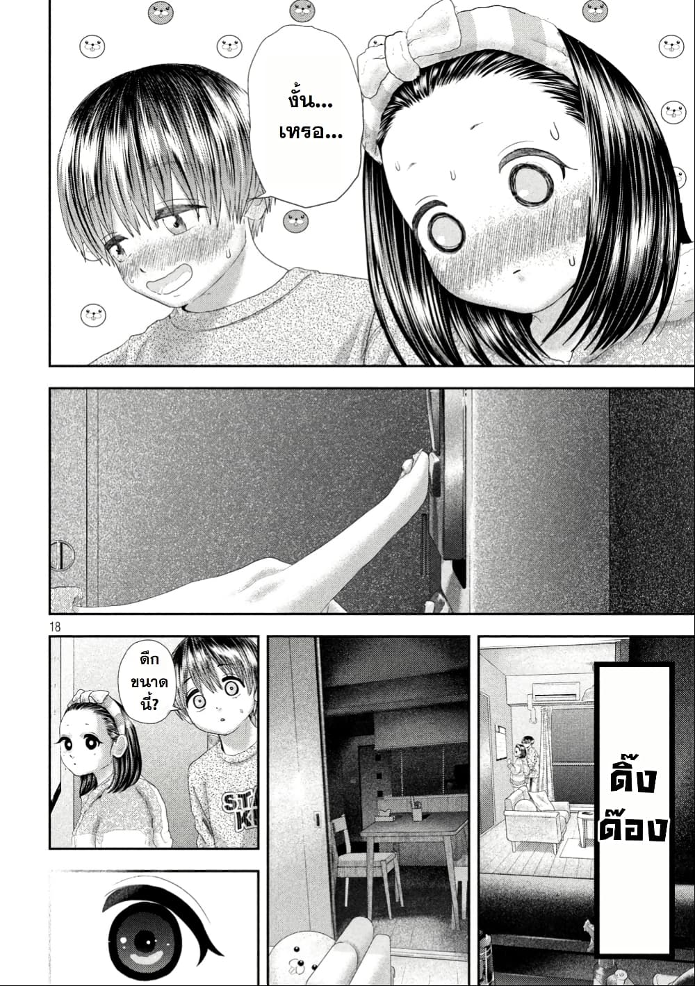 Nezumi no Hatsukoi page 18