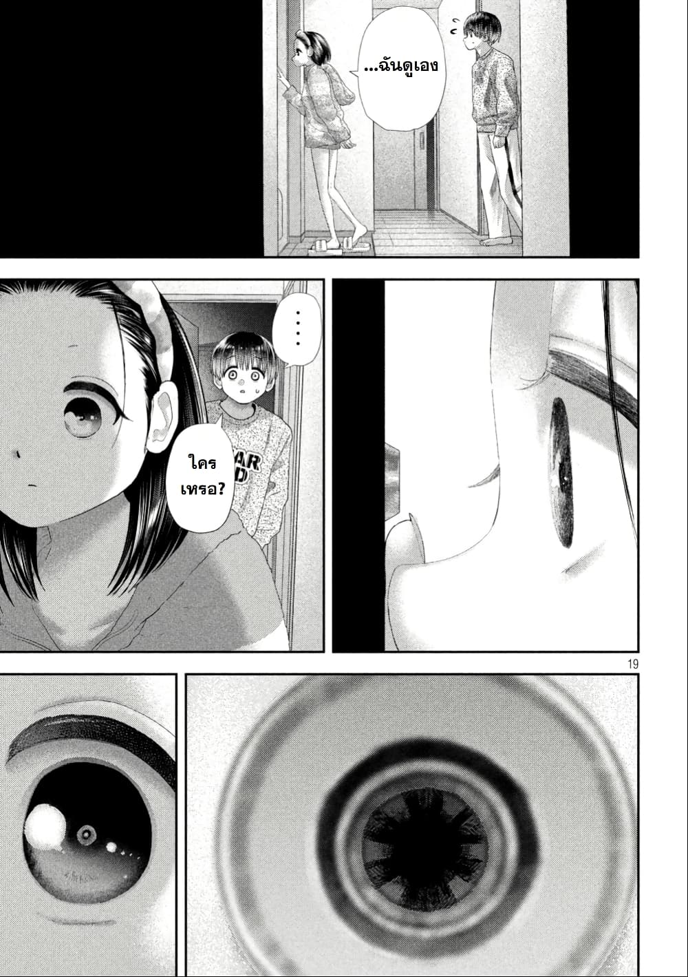 Nezumi no Hatsukoi page 19