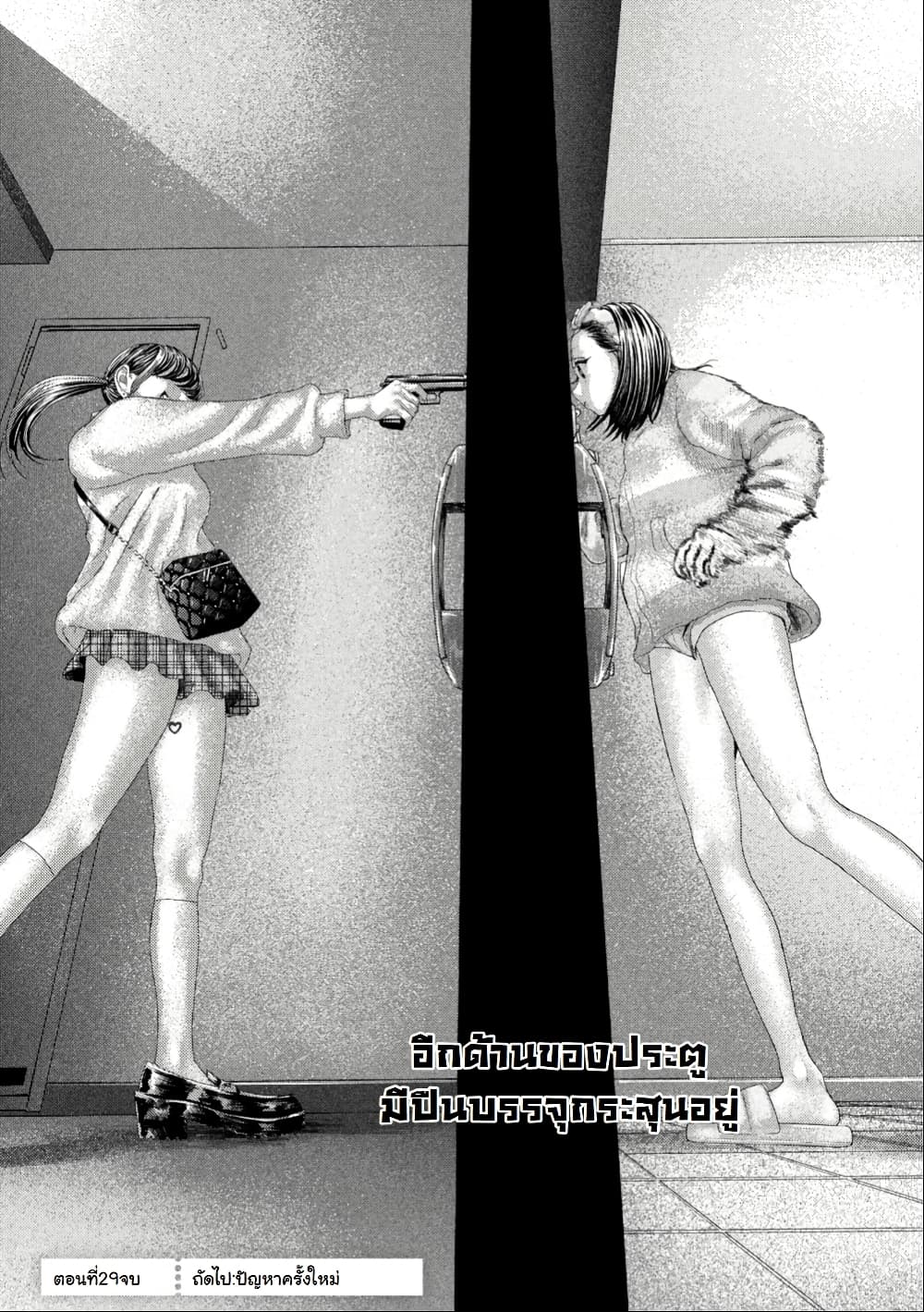 Nezumi no Hatsukoi page 21