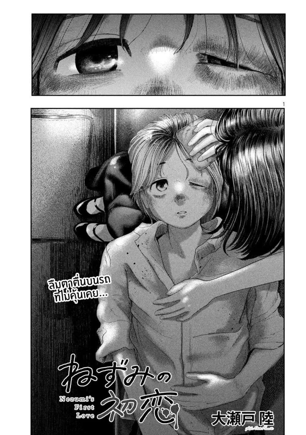 Nezumi no Hatsukoi page 1