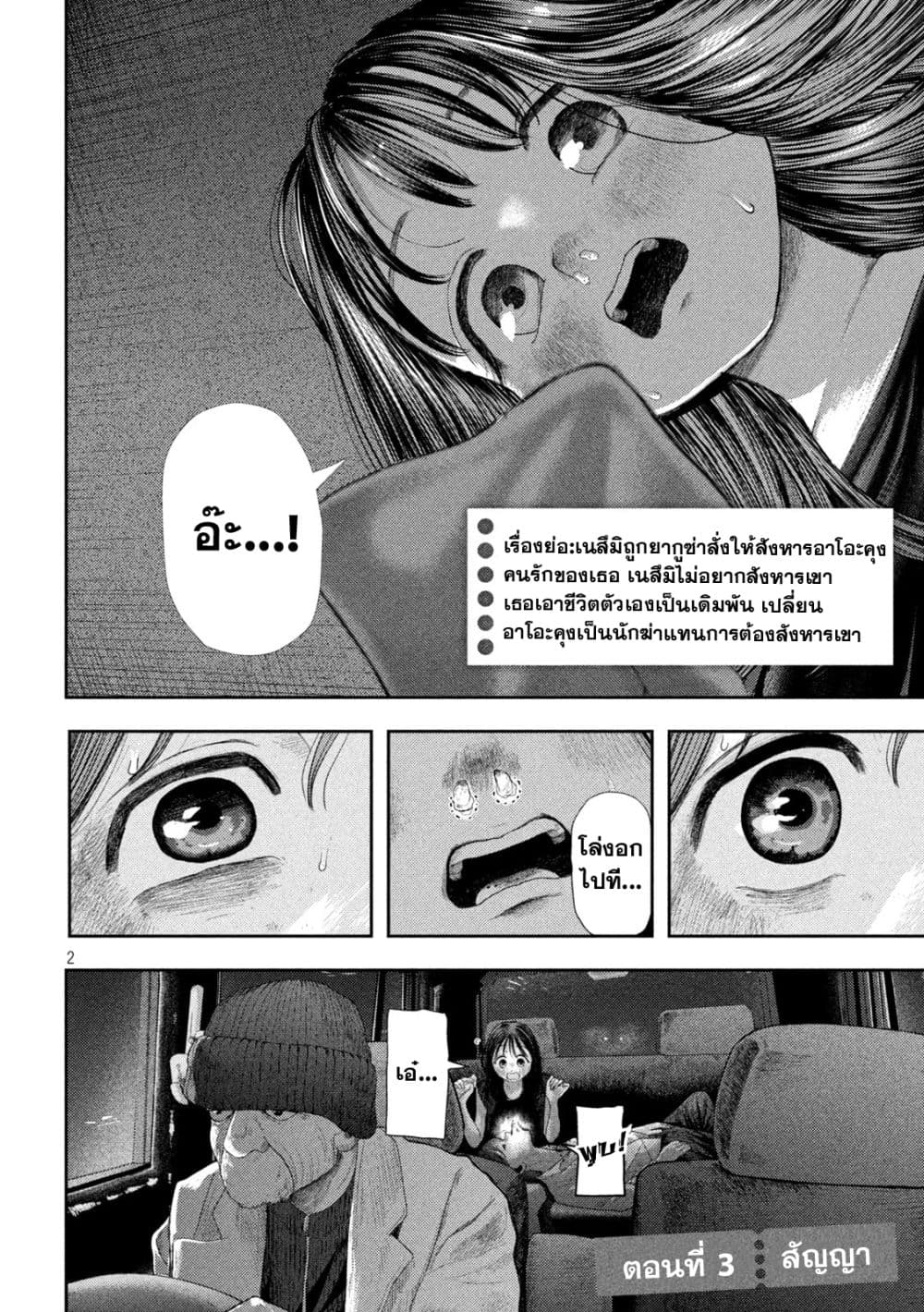 Nezumi no Hatsukoi page 2