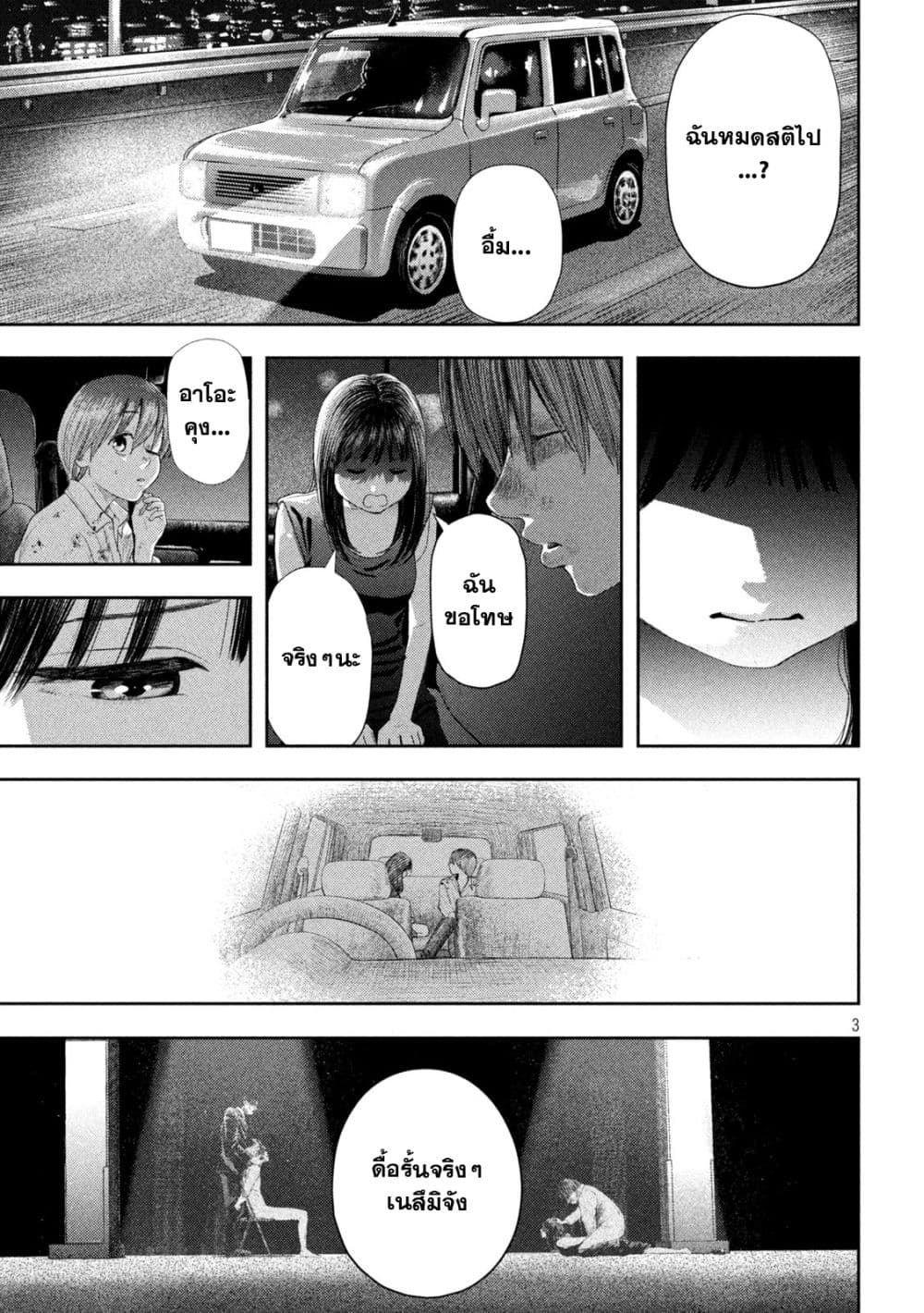 Nezumi no Hatsukoi page 3