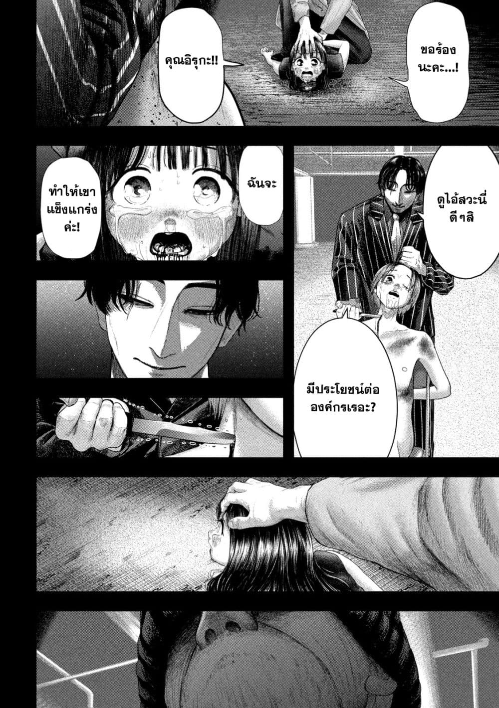 Nezumi no Hatsukoi page 4
