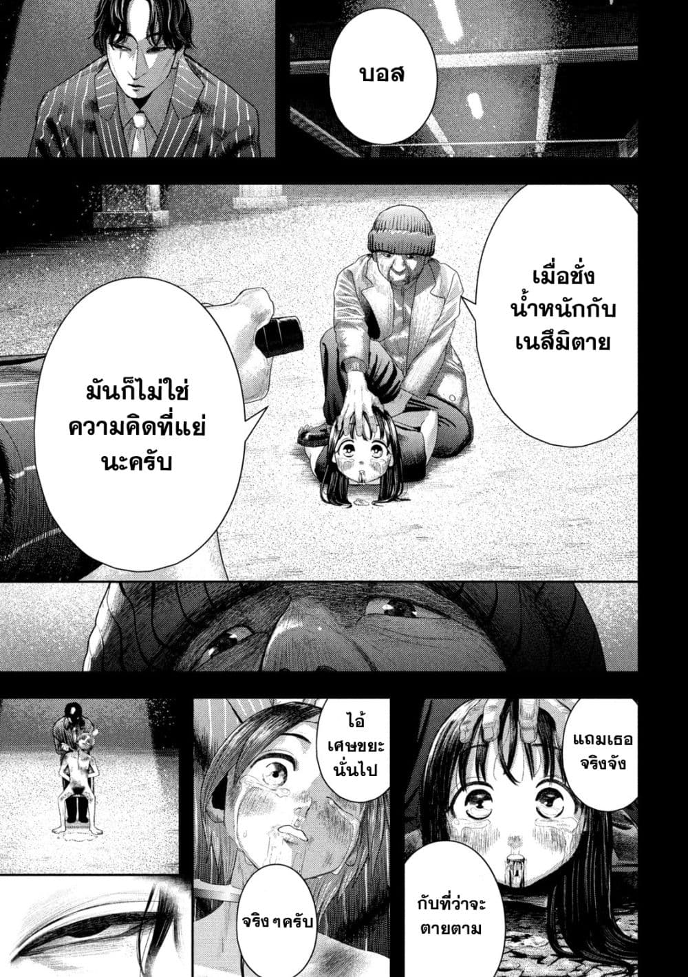 Nezumi no Hatsukoi page 5