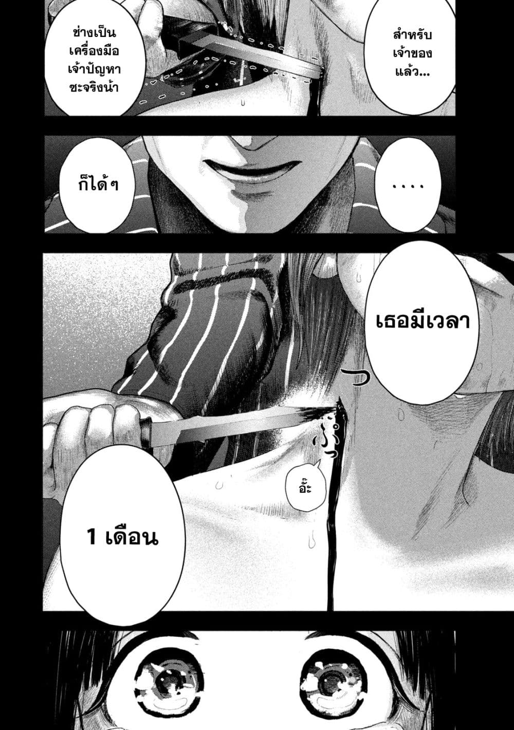 Nezumi no Hatsukoi page 6