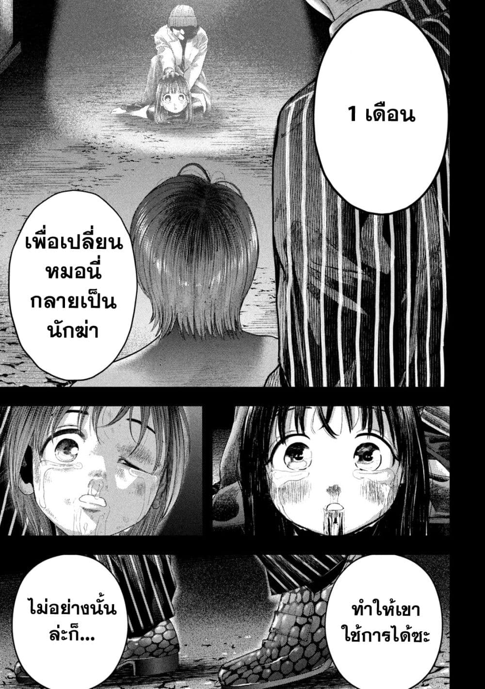 Nezumi no Hatsukoi page 7