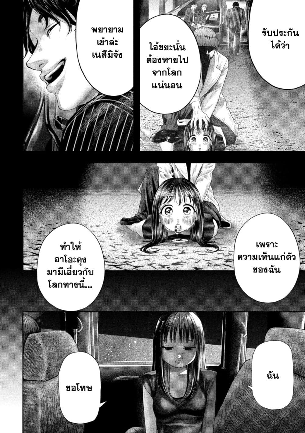 Nezumi no Hatsukoi page 8