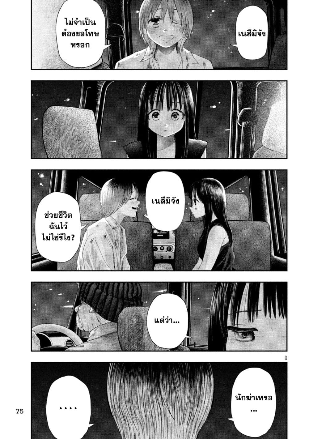 Nezumi no Hatsukoi page 9