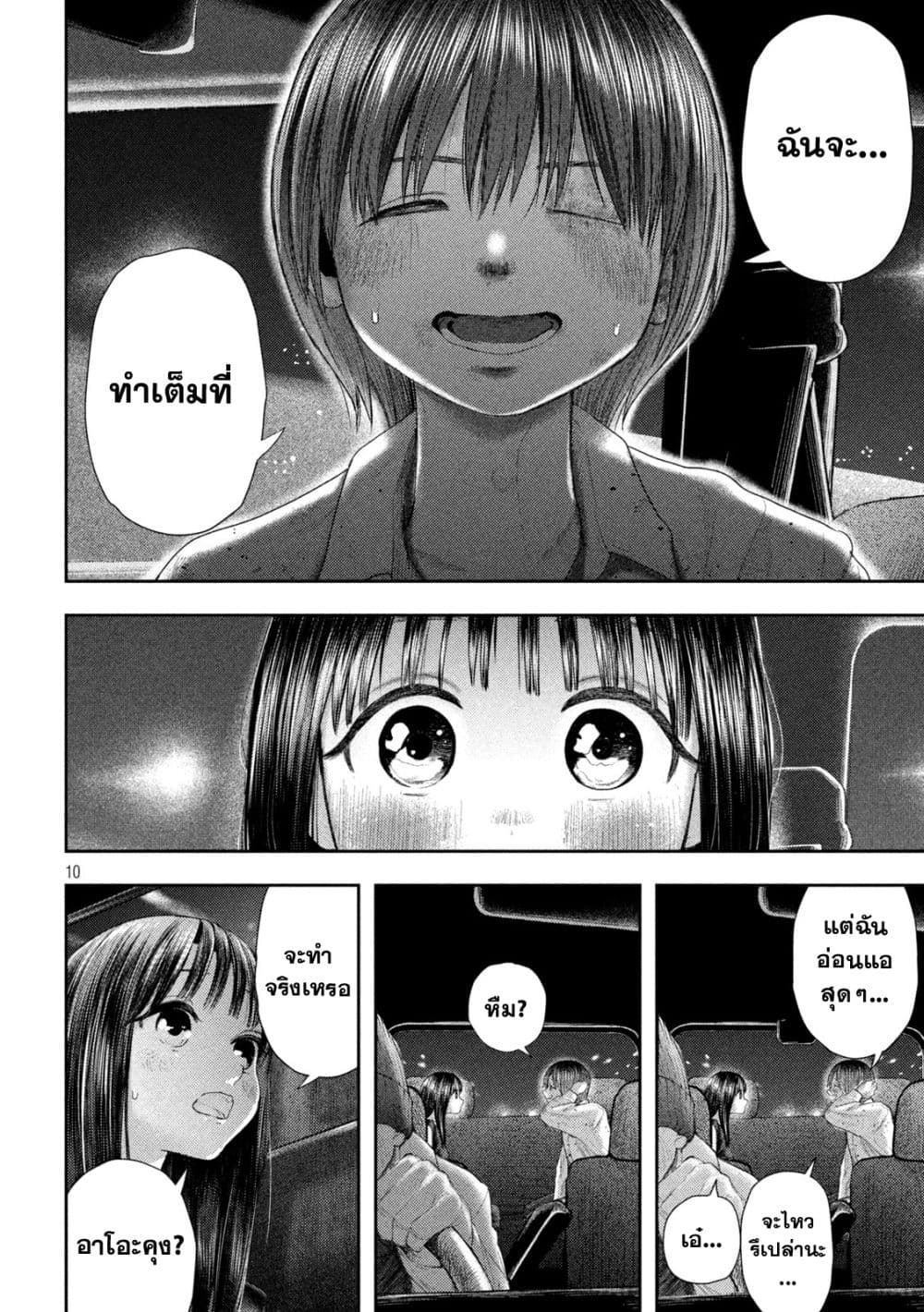 Nezumi no Hatsukoi page 10