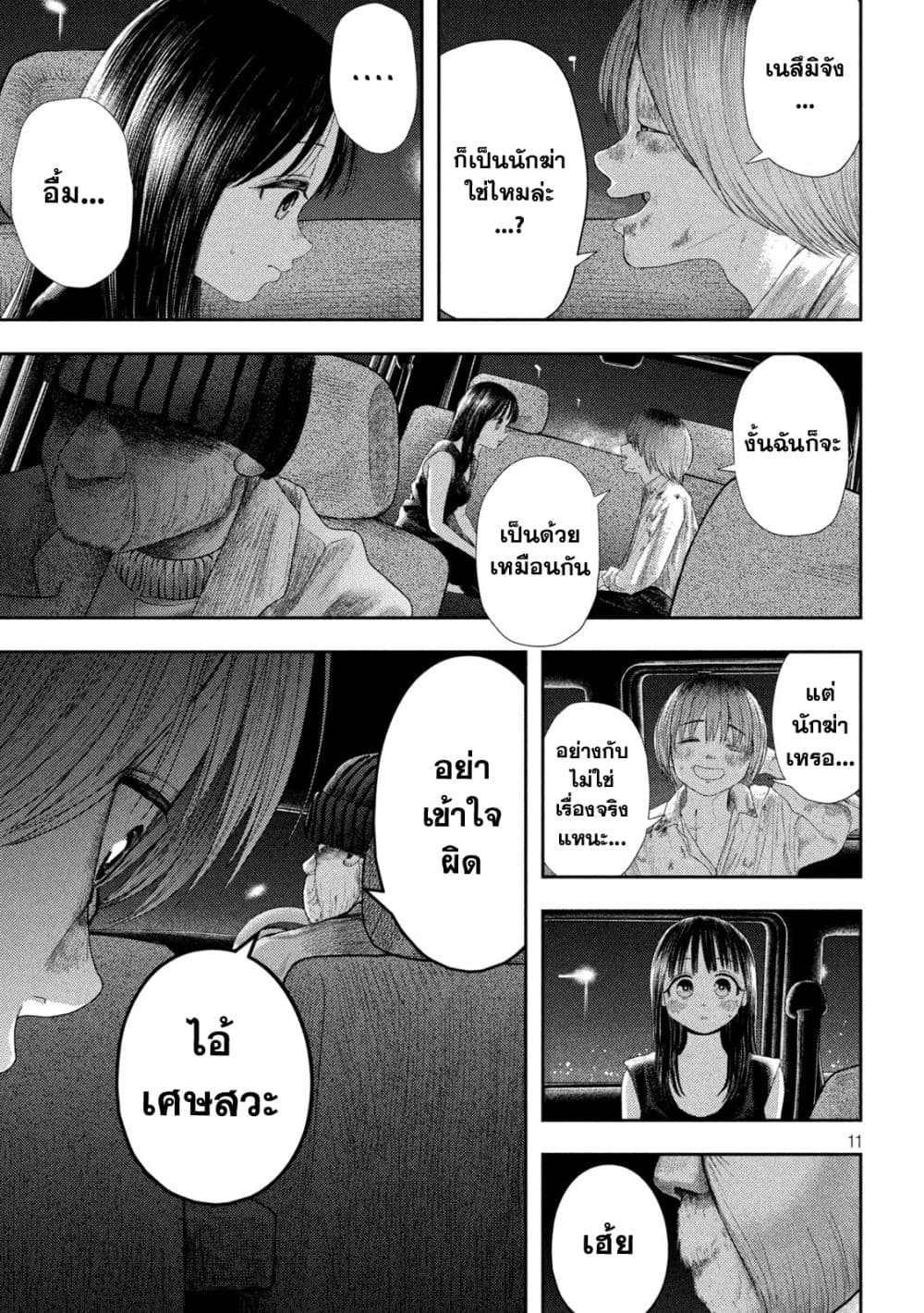 Nezumi no Hatsukoi page 11
