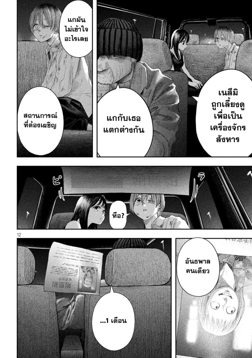 Nezumi no Hatsukoi page 12