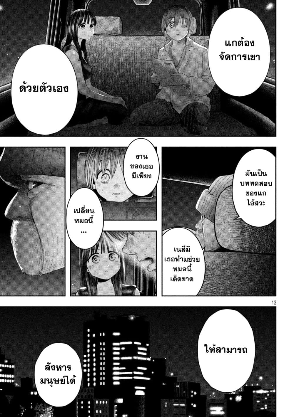 Nezumi no Hatsukoi page 13