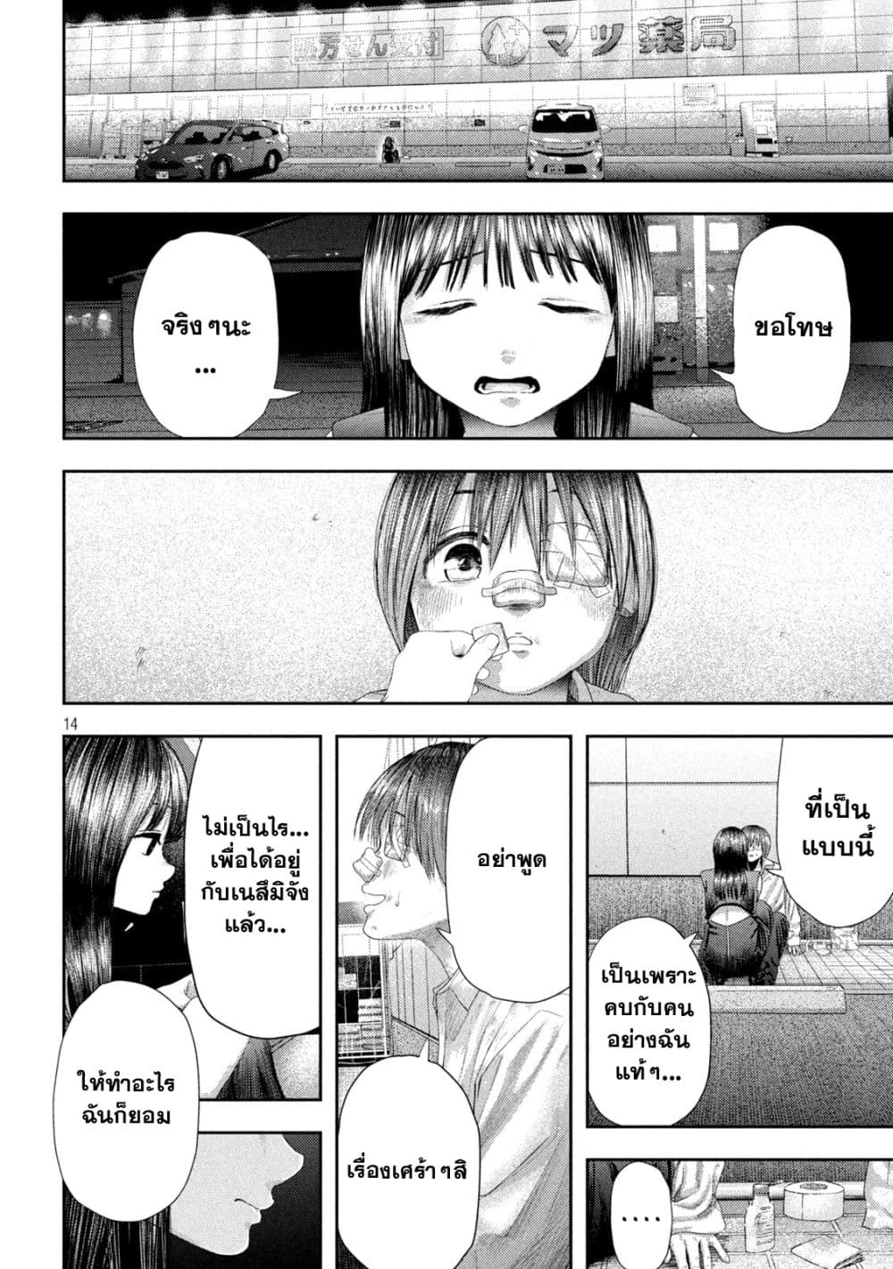Nezumi no Hatsukoi page 14